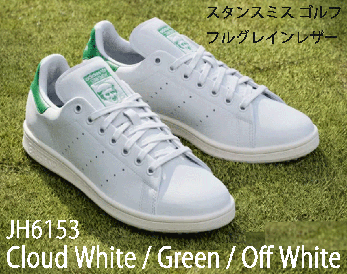 新品■アディダス■2025.2■スタンスミス ゴルフ フルグレイン レザー スパイクレス■JH6153■CLOUD WHITE/GREEN/OFF WHITE■24.5CM■正規(guī)