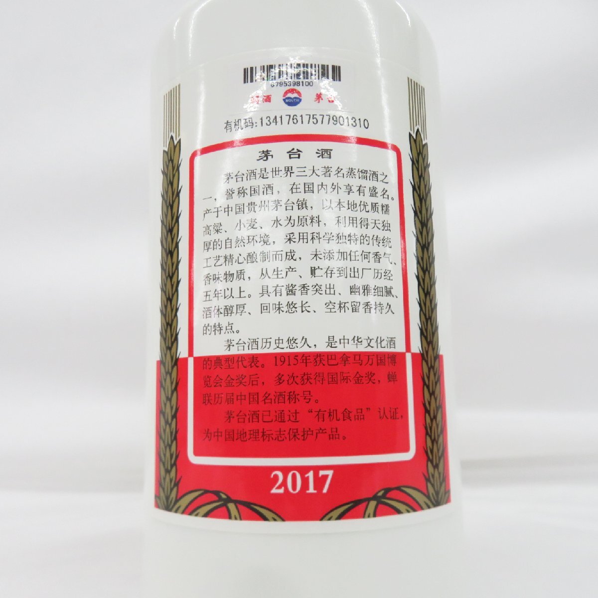 RKO906☆貴州茅台酒 マオタイ酒 天女ラベル 2017 グラス付 500ml RKO906☆貴州茅台酒 マオタイ酒 天女ラベル 2017 グラス付 500ml