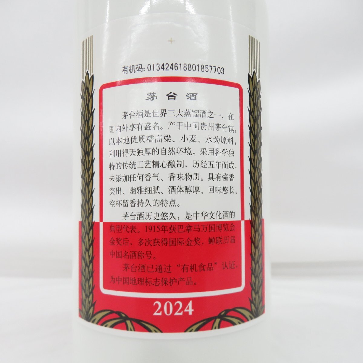 Moutai 貴州茅台酒 天女 2024年製500mL 1本 グラス付き Moutai