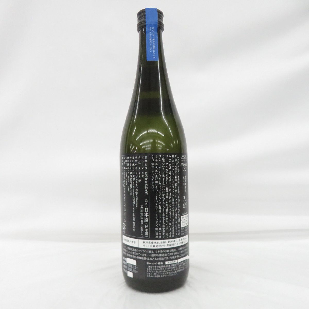 未開栓】新政 天蛙 アマガエル スパーク 2024 日本酒 720ml 8