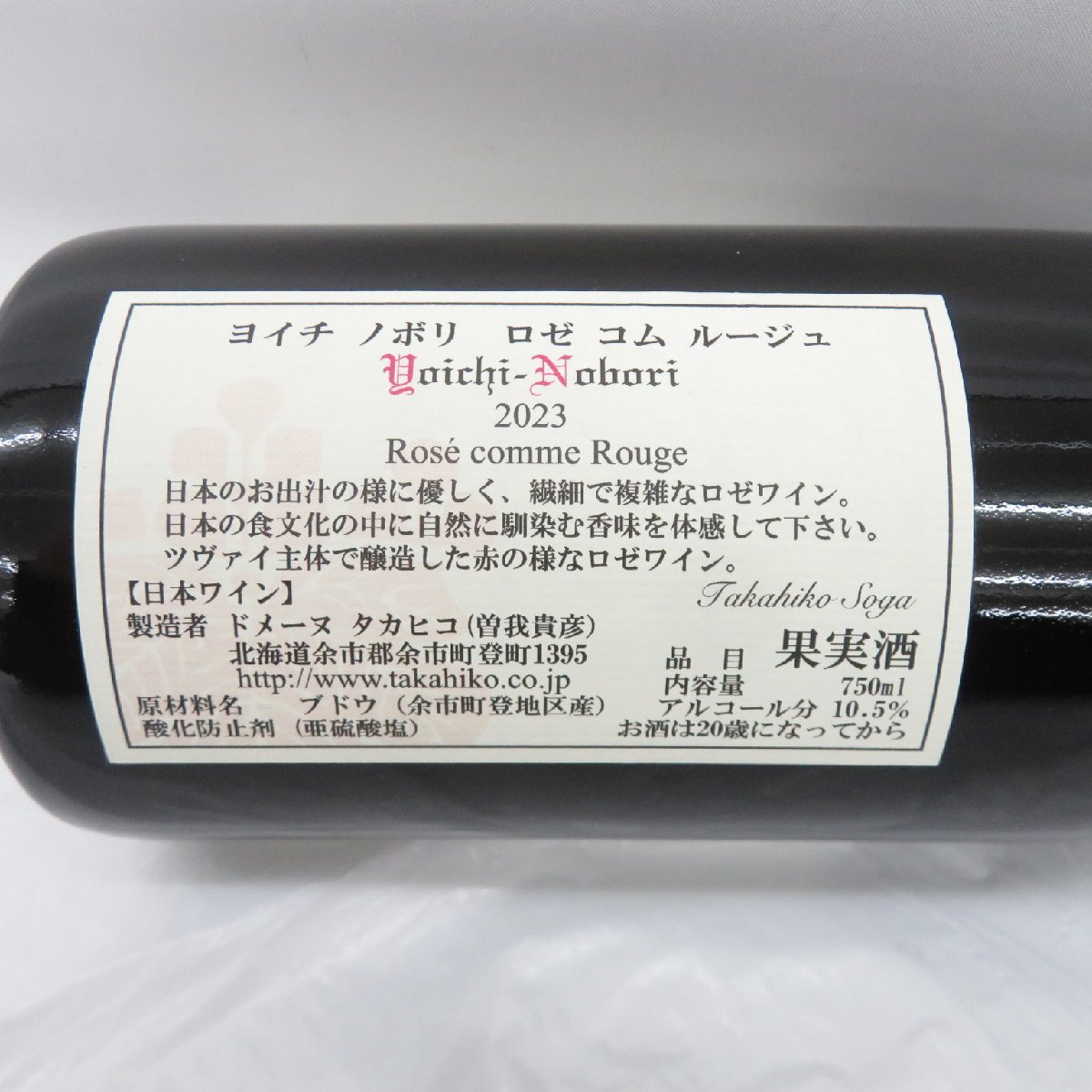 未開栓】ドメーヌ・タカヒコ ヨイチ・ノボリ ロゼ コム ルージュ
