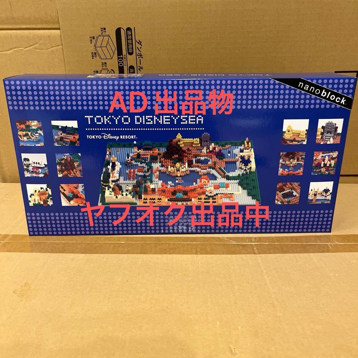 ディズニーシー　ナノブロック　新品未開封　 nanoblock ジオラマ風　ディズニーランド　ディズニーリゾート