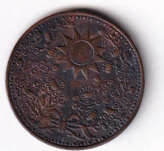 中国 東三省 1分青銅貨 中華民国18年 極美品 トーン 状態希少