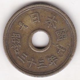 ●☆5円黃銅貨　昭和33年★