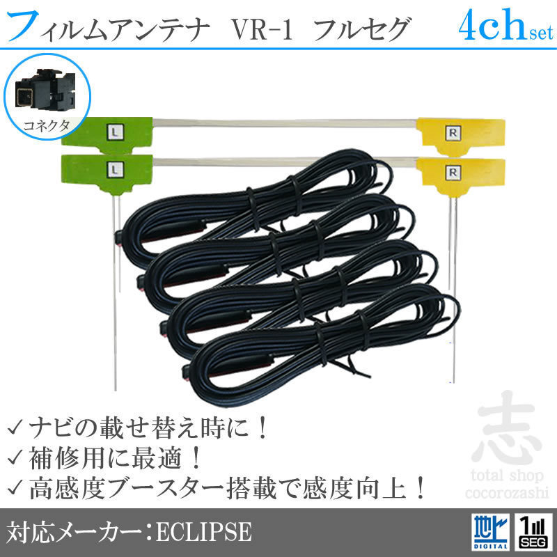 フルセグアンテナ イクリプス 対応