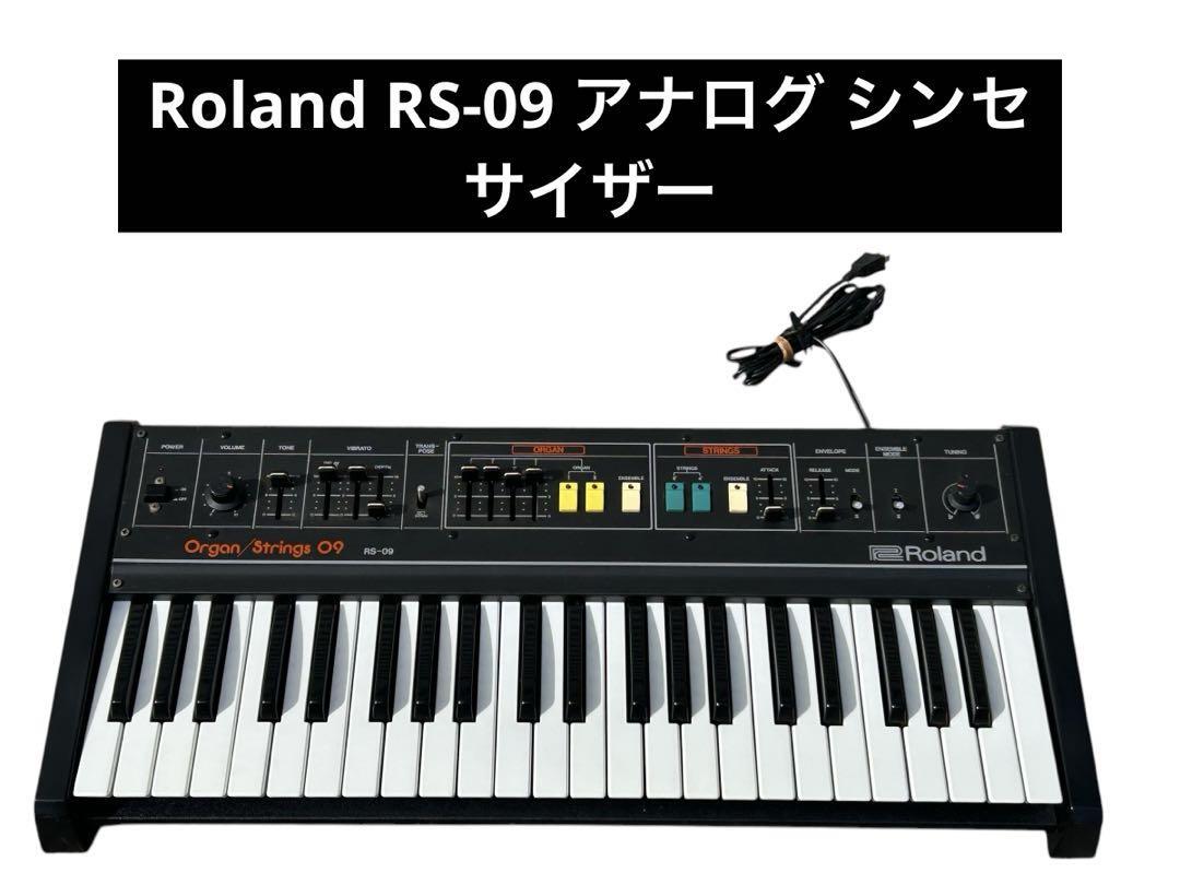 Roland RS-09 アナログ シンセサイザー Roland RS-09 アナログ シンセサイザー
