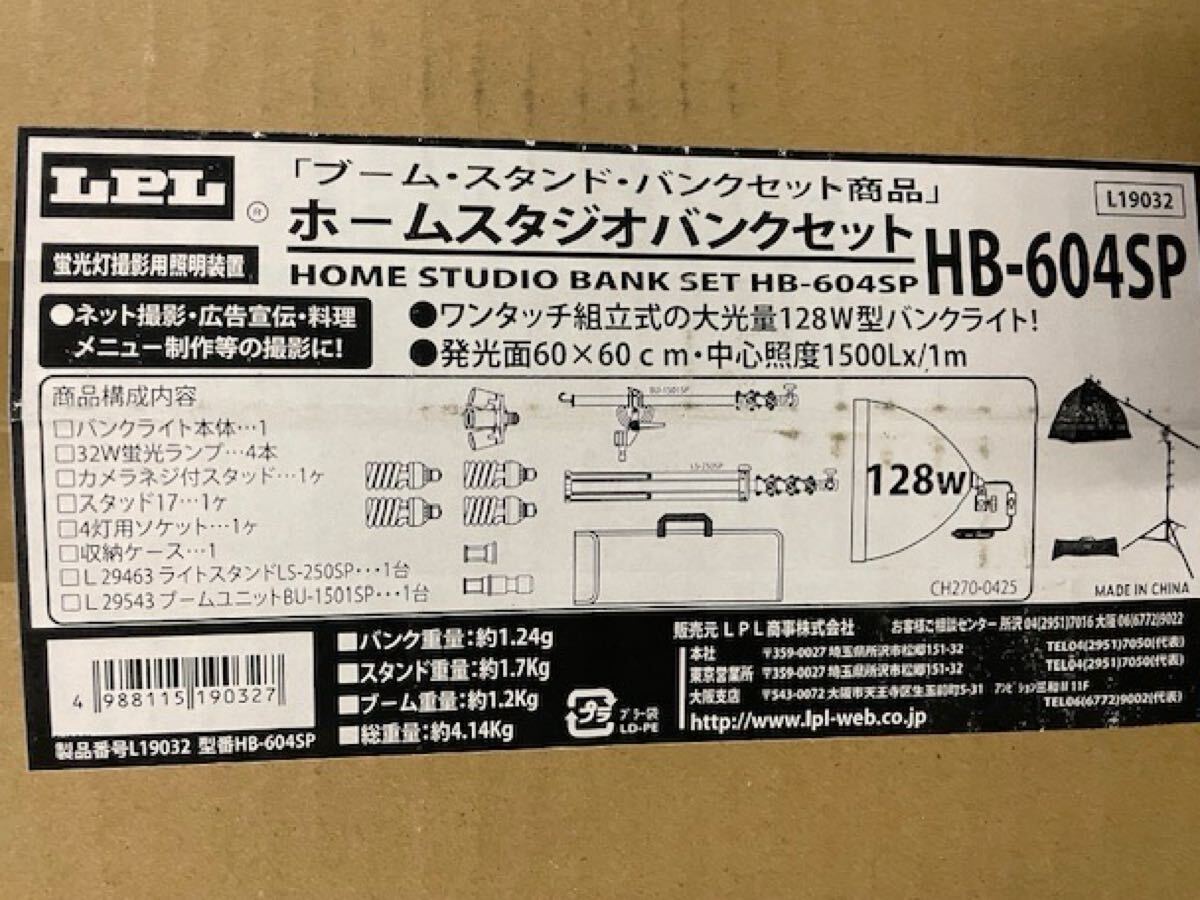 LPL HB-604SP ホームスタジオバンク　ライトスタンド