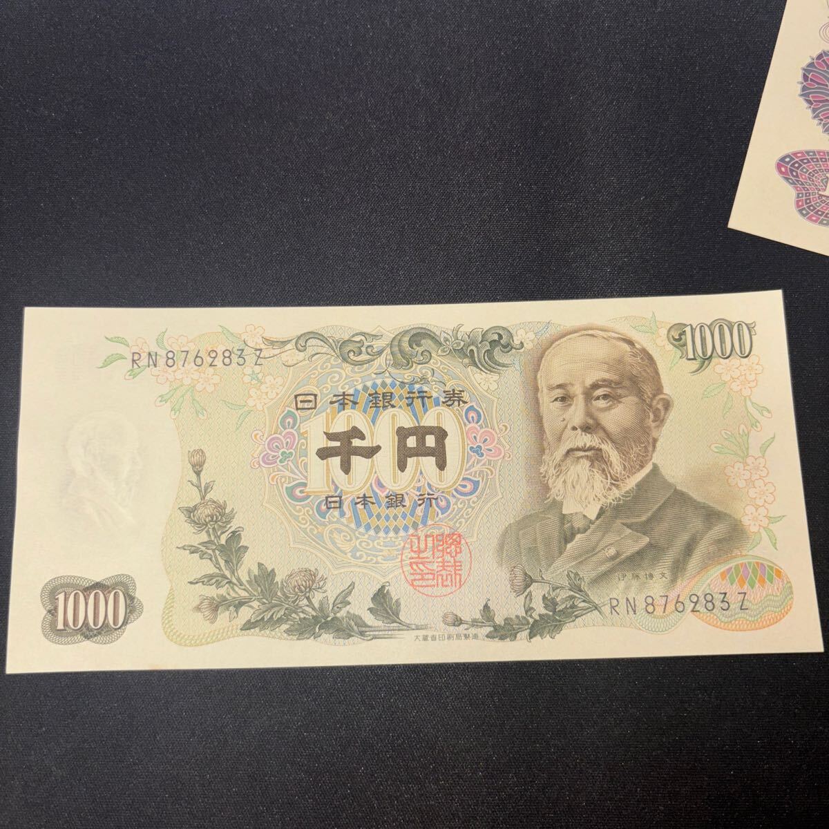 美品] 伊藤博文 旧千円札 千円札 1000円札 旧紙幣 日本銀行券 ピン札 連番 RN876282Z RN876283Z(日本 )｜売買されたオークション情報、Yahoo!オークション(旧ヤフオク!) の商品情報をアーカイブ公開 - オークファン（aucfan.com）