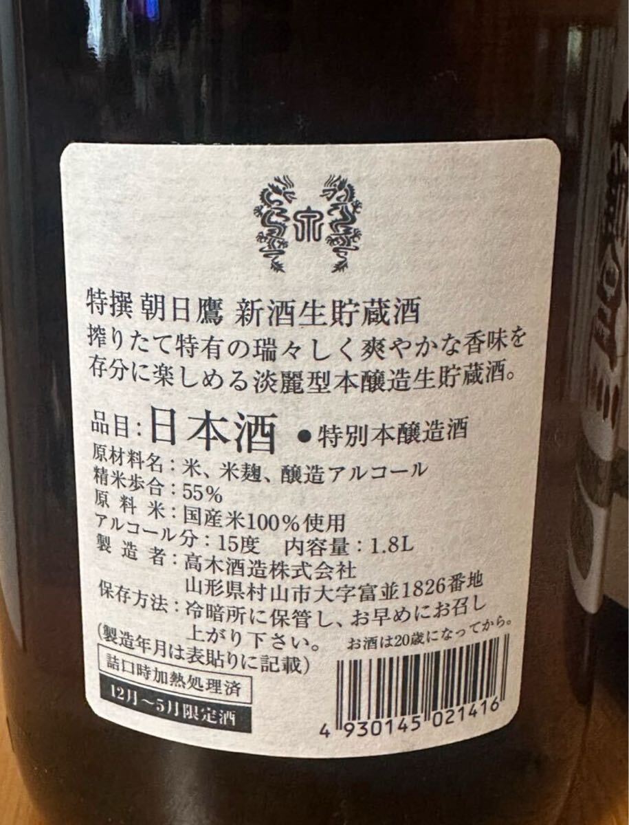 朝日鷹 日本酒 製造年月 2025年 2月( 新品 )今現在一番新しい 朝日鷹 日本酒 製造年月 2025年 2月( 新品 )今現在一番新しい