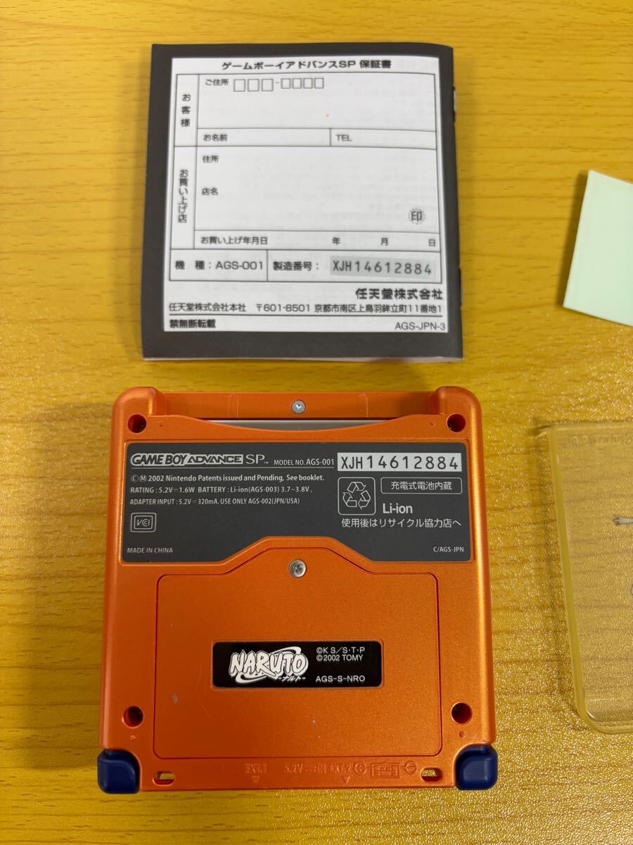 美品 GBA SP 本体 動作品【ナルトオレンジSP】箱 取説 ナルトRPG
