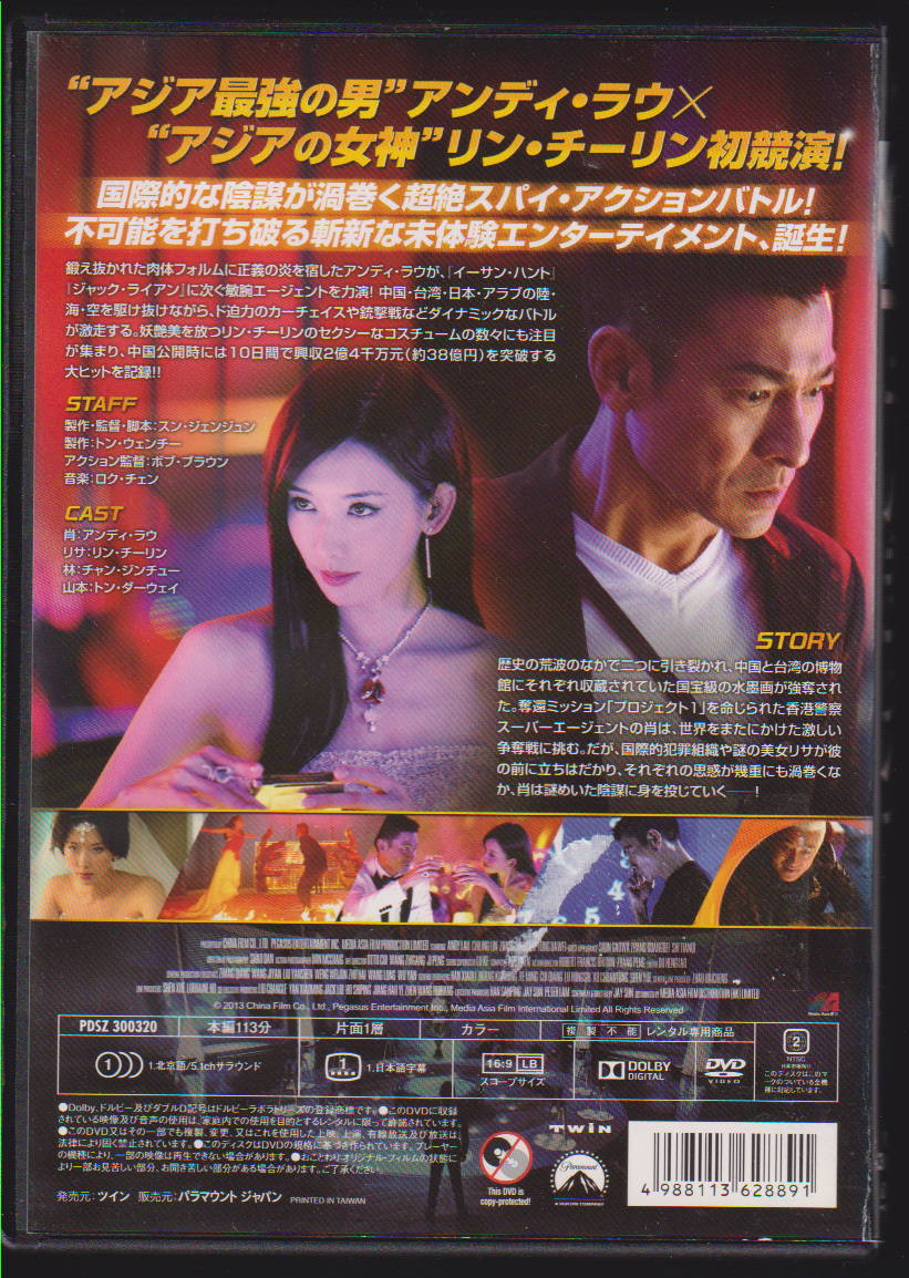 ゴールデン・スパイ　レンタル落ちDVD◆アンディ・ラウ　リン・チーリン　香港映画_画像4