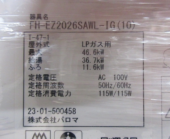 S6375 店頭引取限定 中古 LPガス用 パロマ FH-EZ2026SAWL-IG(10 S6375 店頭引取限定 中古 LPガス用 パロマ FH-EZ2026SAWL-IG(10