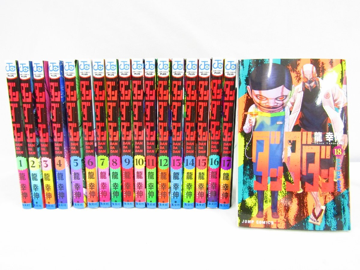 ダンダダン 1~18巻セット 龍幸伸 既刊全巻セット セット ダンダダン 1~18巻セット 龍幸伸 既刊全巻セット セット