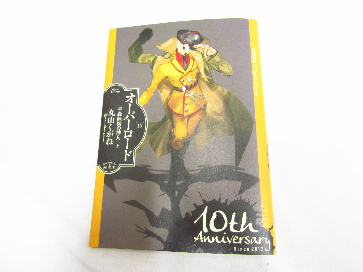 1円スタート Overlord オーバーロード 小説 1~15巻セット 丸山くがね 1スタ 中古品 ☆1937(ライトノベル一般)|売買されたオークション情報、Yahoo!オークション(旧ヤフオク!) の商品情報をアーカイブ公開 - オークファン(aucfan.com) 1円スタート Overlord オーバーロード 小説 1~15巻セット 丸山くがね 1スタ 中古品 ☆1937(ライトノベル一般)|売買されたオークション情報、Yahoo!オークション(旧ヤフオク!) の商品情報をアーカイブ公開 - オークファン(aucfan.com)