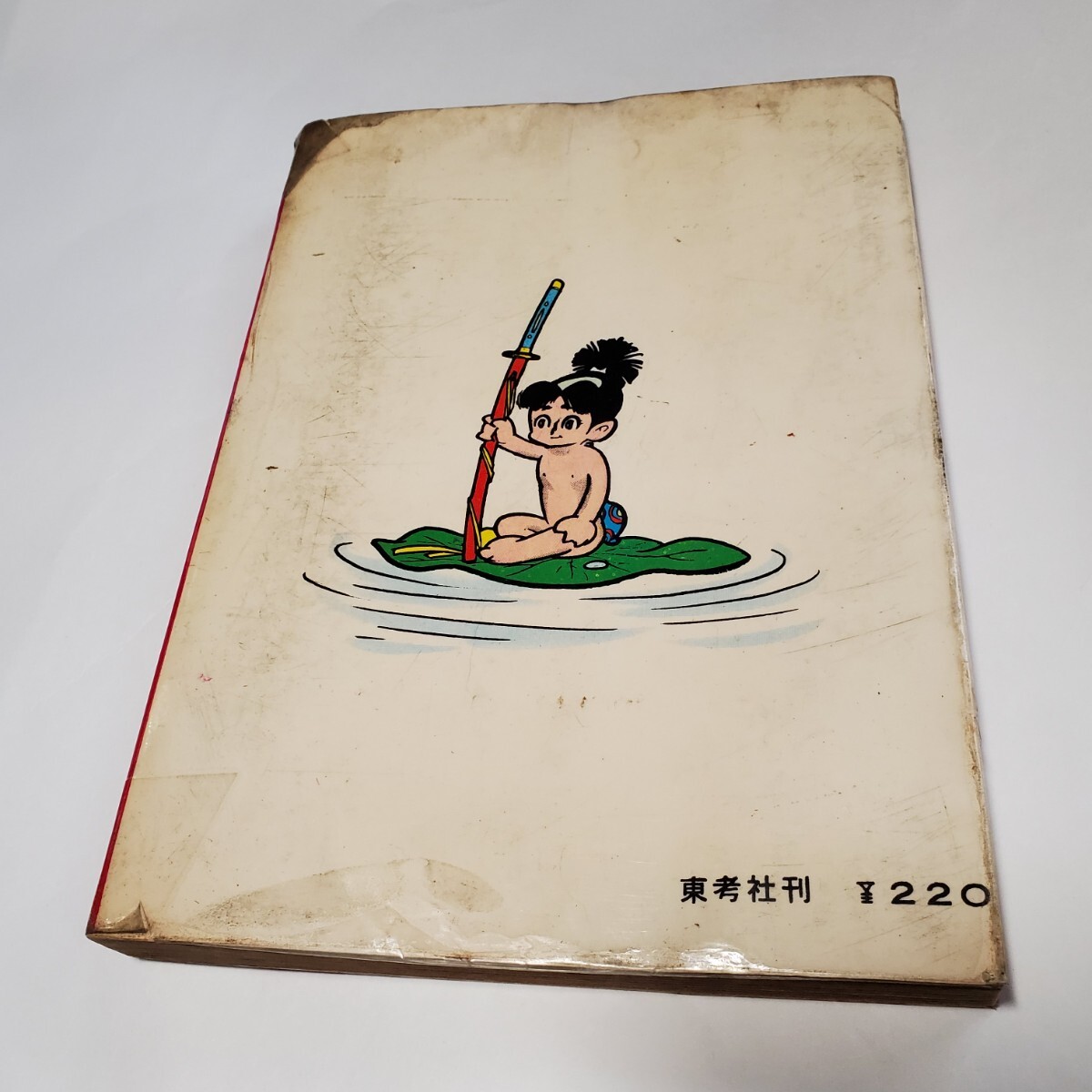 8237-2 超貴重貸本漫画 ああ無情 水木しげる ホームラン文庫 東 8237-2 超貴重貸本漫画 ああ無情 水木しげる ホームラン文庫 東