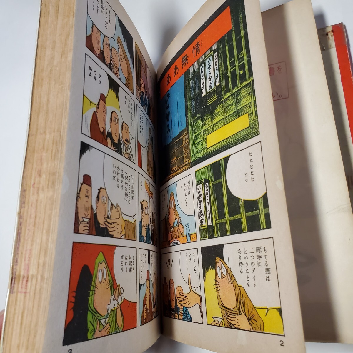8237-2 超貴重貸本漫画 ああ無情 水木しげる ホームラン文庫 東 8237-2 超貴重貸本漫画 ああ無情 水木しげる ホームラン文庫 東