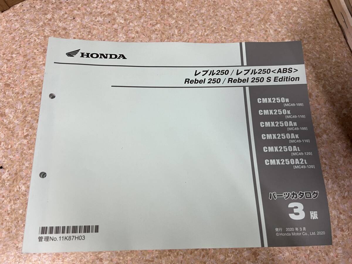  дешевая доставка Rebel 250/ Rebel 250 Rebel250/Rebel250 S Edition 3 версия каталог запчастей список запасных частей 