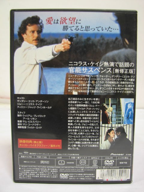 DVD 映画 洋画 ZANDALEE ザンダリーという女[無修正版] ニコラス・ケイジ  官能サスペンス(サスペンス)｜売買されたオークション情報、Yahoo!オークション(旧ヤフオク!) の商品情報をアーカイブ公開 -  オークファン（aucfan.com）