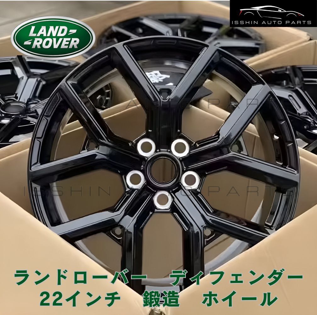 ランドローバー ディフェンダー L663 用 22インチ 4本 鍛造 新品 グロスブラック スポークホイールリム 2019年式? センターキャップ付き