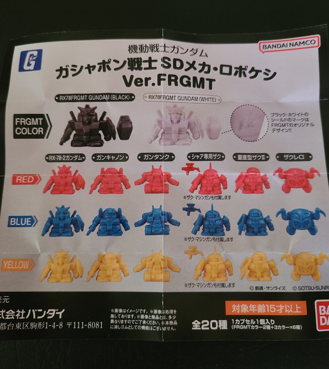 フラグメント ガンダム ガシャポン SDカード 6点セット V.A レア フラグメント ガンダム ガシャポン SDカード 6点セット V.A レア