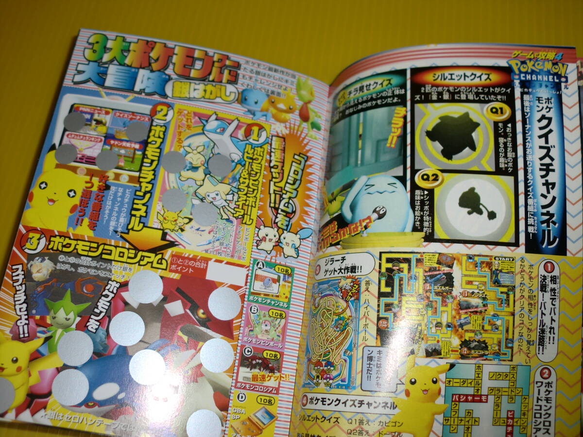 付録】コロコロコミック ポケットモンスター ポケモンスクープ 付録】コロコロコミック ポケットモンスター ポケモンスクープ