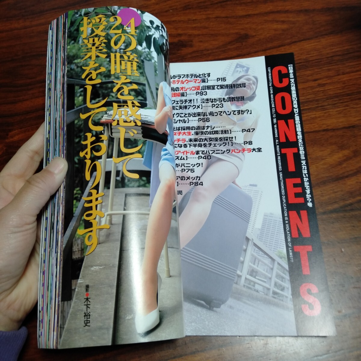 2093 日本ミニスカ倶楽部 平成10月10月 持田紫音 レトロ エロ本 成人 コレクション
