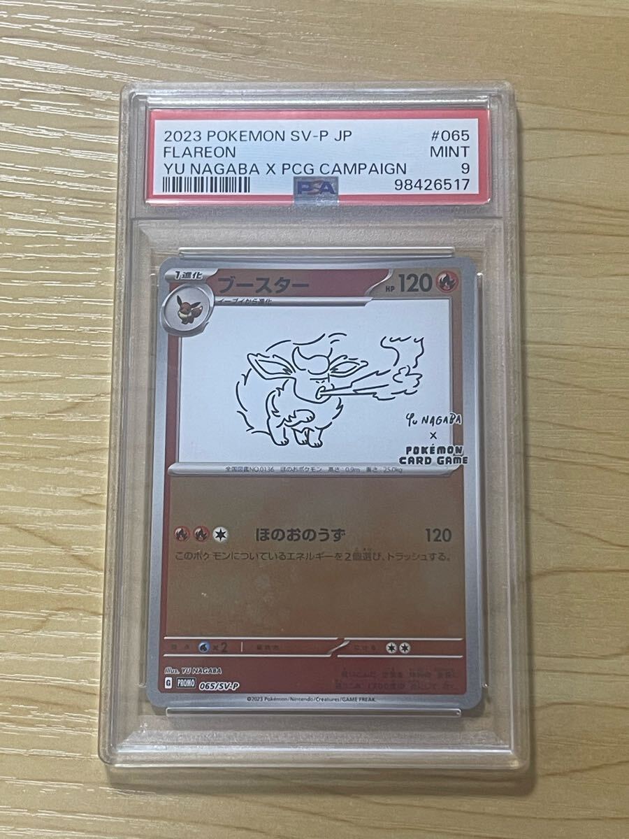 長場　ブースター　PSA9 PSA9 nagaba 長場 ブースター 2025年最新】ポケモンカード yu