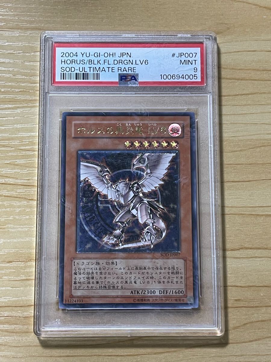 売り切れ必至！ コレクション用】ホルスの黒炎竜LV6 レリーフ