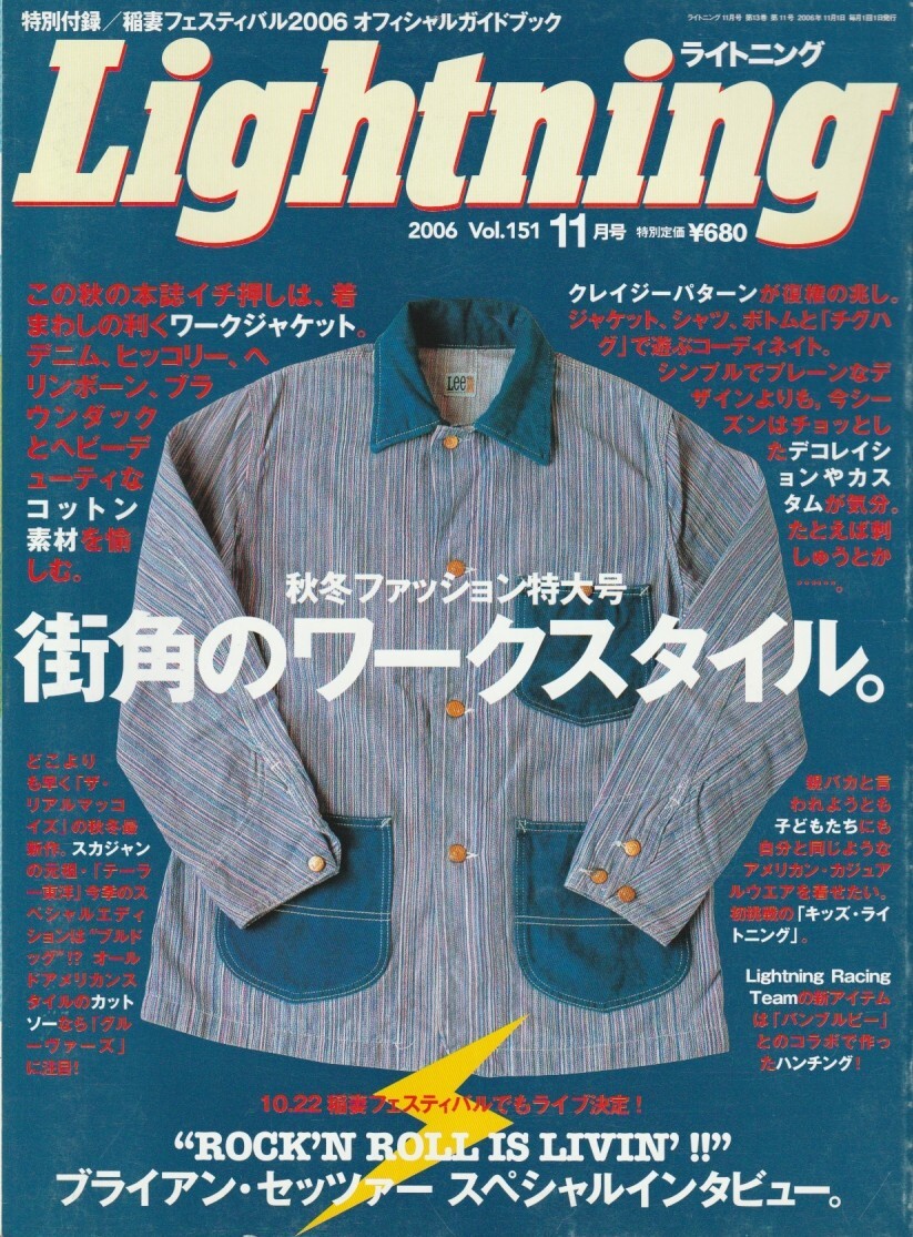Lightning 2006年11月號/秋冬ファッション特集/街角ワークスタイル/ライトニング