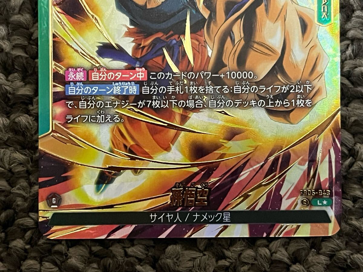 ドラゴンボールスーパーカードゲーム フュージョンワールド 未知 ドラゴンボールスーパーカードゲーム フュージョンワールド 未知