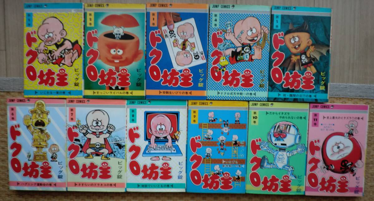 全11巻完結 ドクロ坊主　ビック錠 イタズラのオンパレード ブラックユーモア ジャンプコミックス 集英社_画像2