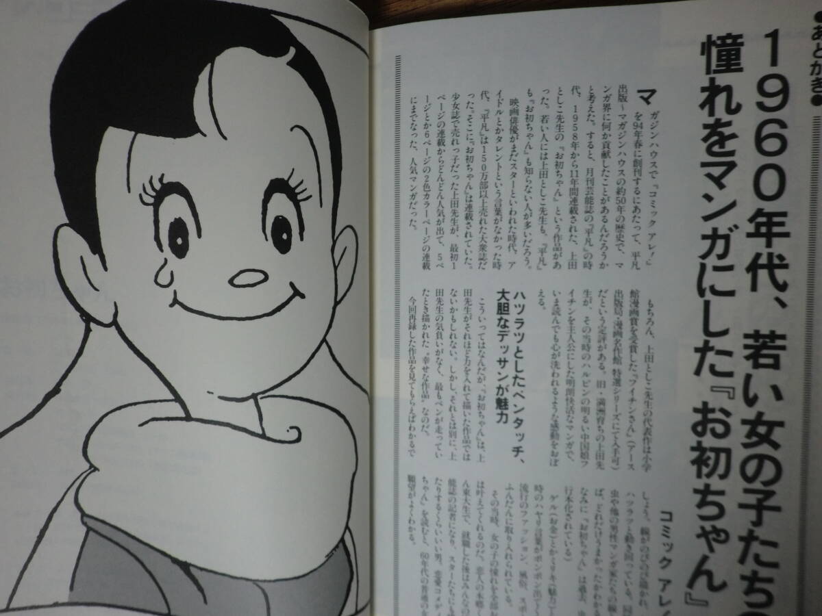 上田としこ お初ちゃん 上田とし子 マガジンハウス 1994年初版
