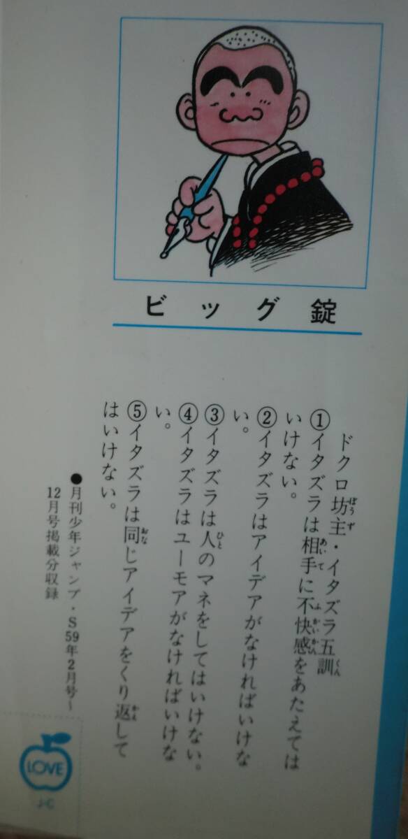 全11巻完結 ドクロ坊主　ビック錠 イタズラのオンパレード ブラックユーモア ジャンプコミックス 集英社_画像8