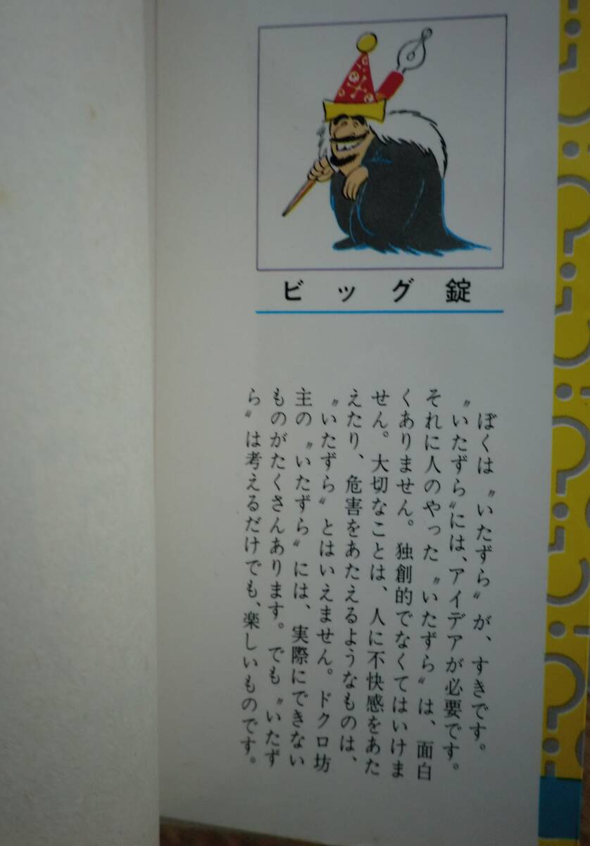 全11巻完結 ドクロ坊主　ビック錠 イタズラのオンパレード ブラックユーモア ジャンプコミックス 集英社_画像6