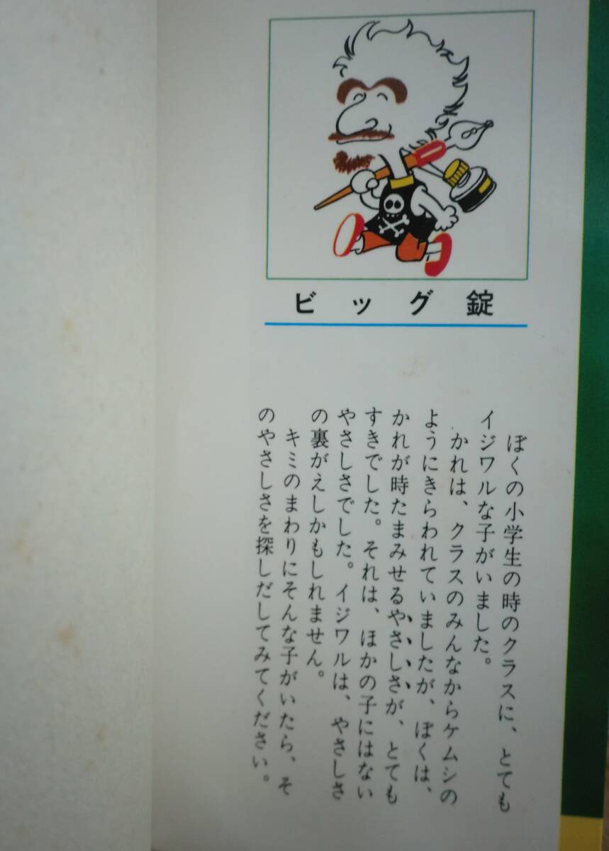 全11巻完結 ドクロ坊主　ビック錠 イタズラのオンパレード ブラックユーモア ジャンプコミックス 集英社_画像5