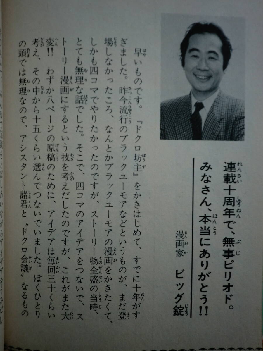 全11巻完結 ドクロ坊主　ビック錠 イタズラのオンパレード ブラックユーモア ジャンプコミックス 集英社_画像9