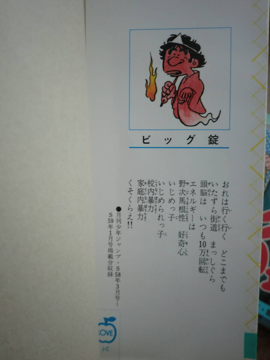 全11巻完結 ドクロ坊主　ビック錠 イタズラのオンパレード ブラックユーモア ジャンプコミックス 集英社_画像7