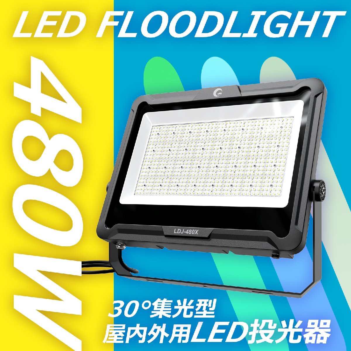 GOODGOODS 照明 極薄 大型 LED投光器 480W 72000lm 屋外用 防水 GOODGOODS 照明 極薄 大型 LED投光器 480W 72000lm 屋外用 防水