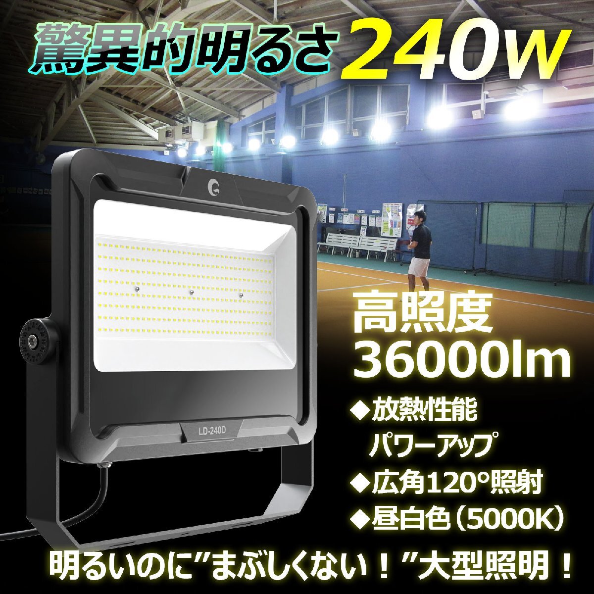 GOODGOODS LED投光器 240W 水銀灯2500W相当 36000lm 屋外 防水 GOODGOODS LED投光器 240W 水銀灯2500W相当 36000lm 屋外 防水