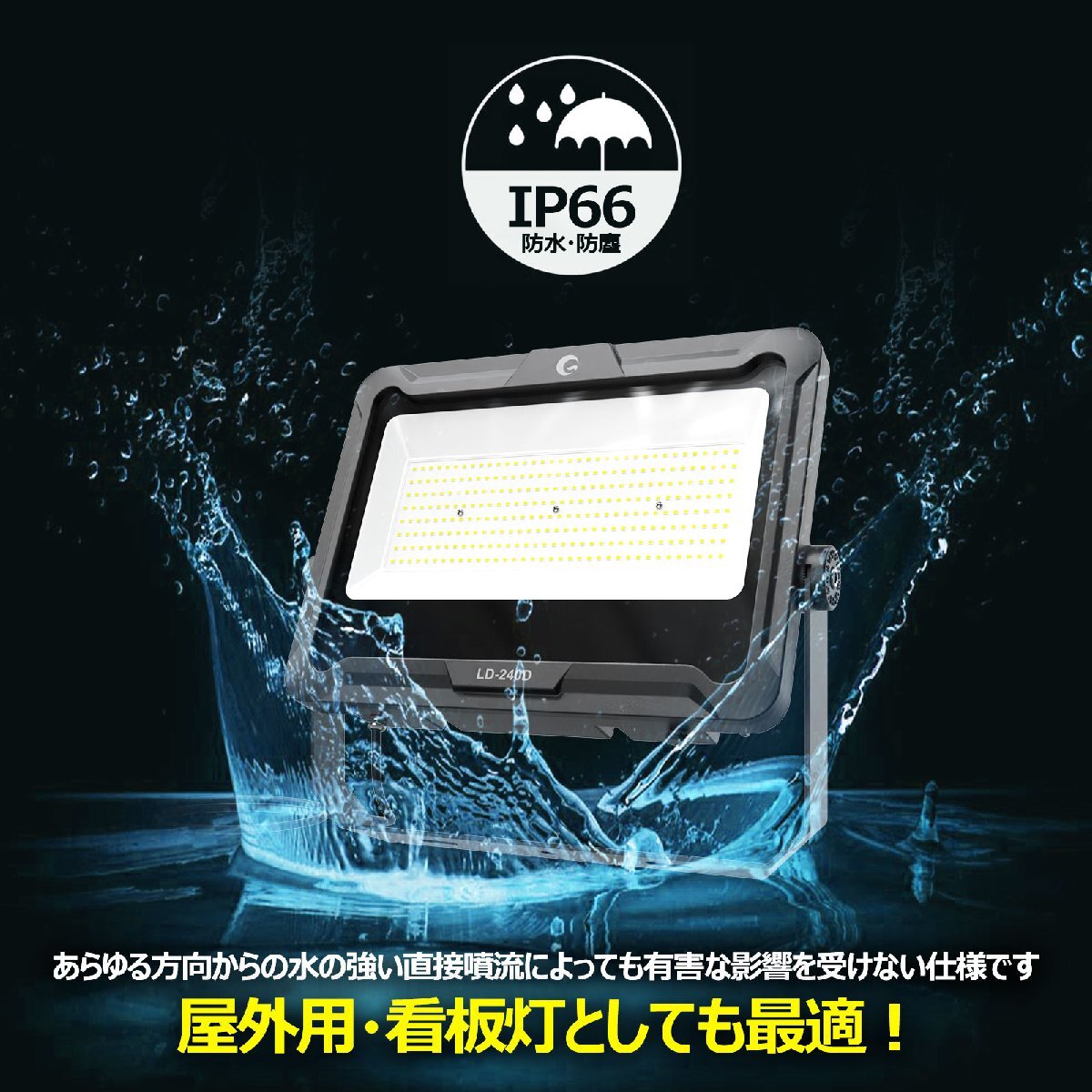 GOODGOODS LED投光器 240W 水銀灯2500W相当 36000lm 屋外 防水 GOODGOODS LED投光器 240W 水銀灯2500W相当 36000lm 屋外 防水