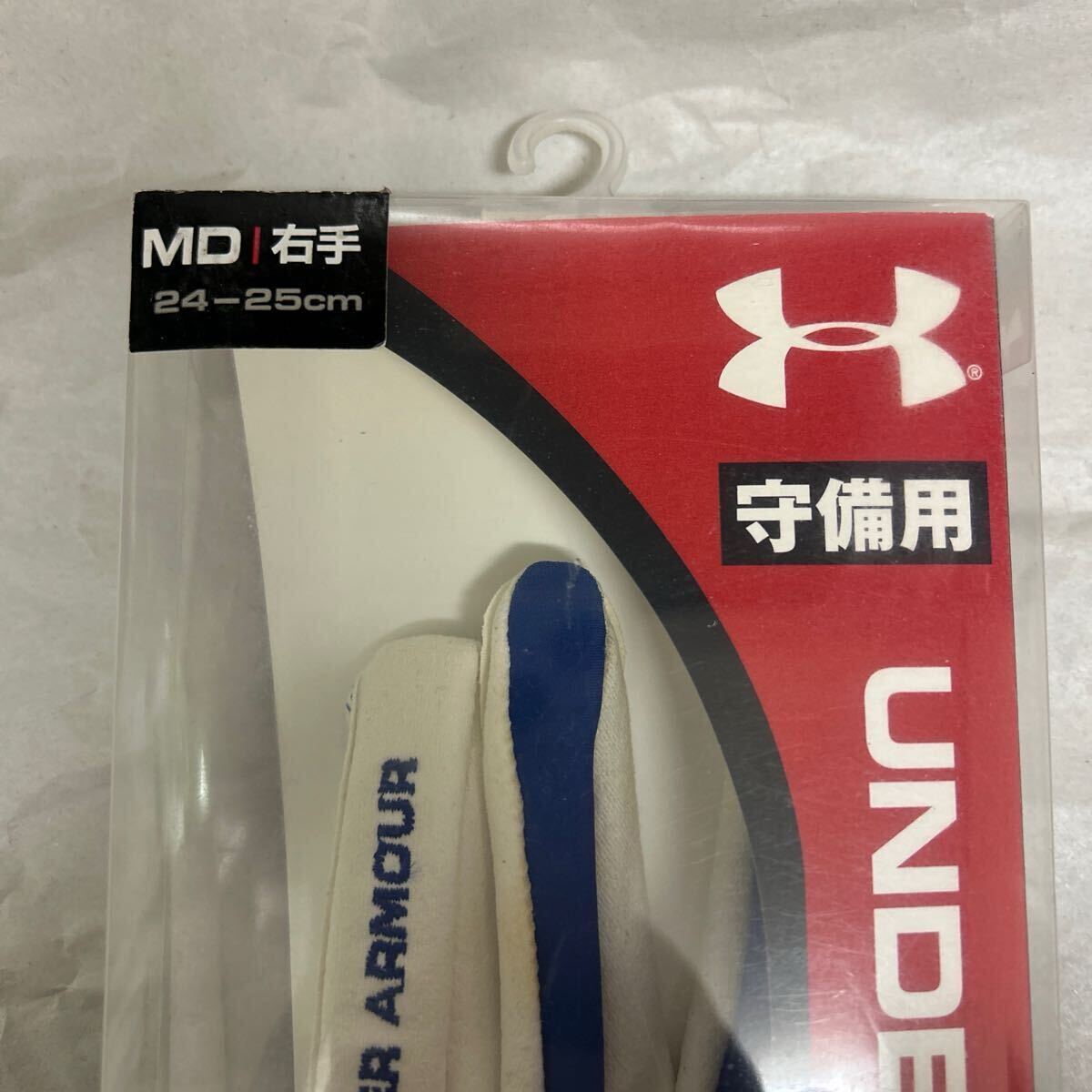 アンダーアーマー　守備用手袋　丸洗い可能　右手　MD　UA UNDER GLOVE　送料無料