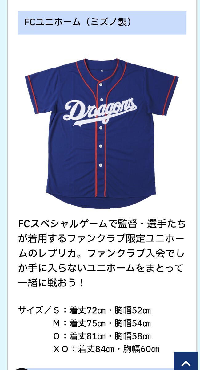 中日ドラゴンズ ファンクラブ 入会記念品　FCユニフォーム(XO) ＆ ドラチケクーポン (5,600円分)