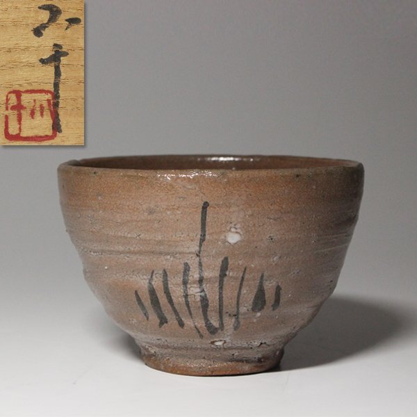 TAKIYA】7757 西岡小十 『絵唐津茶碗』共箱 銘有 京都紫野大徳寺 TAKIYA】7757 西岡小十 『絵唐津茶碗』共箱 銘有 京都紫野大徳寺