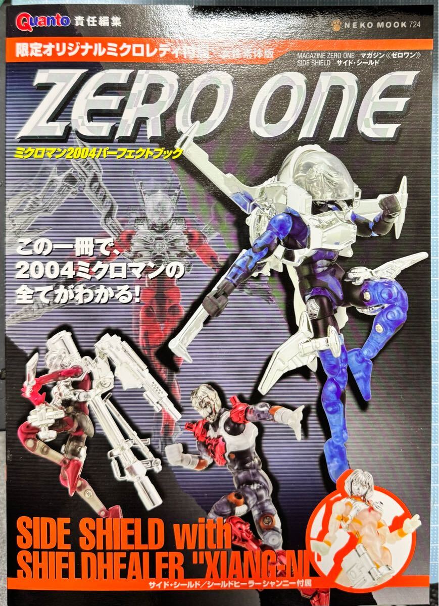 ミクロマン2004パーフェクトブック ソードウォーリアージン