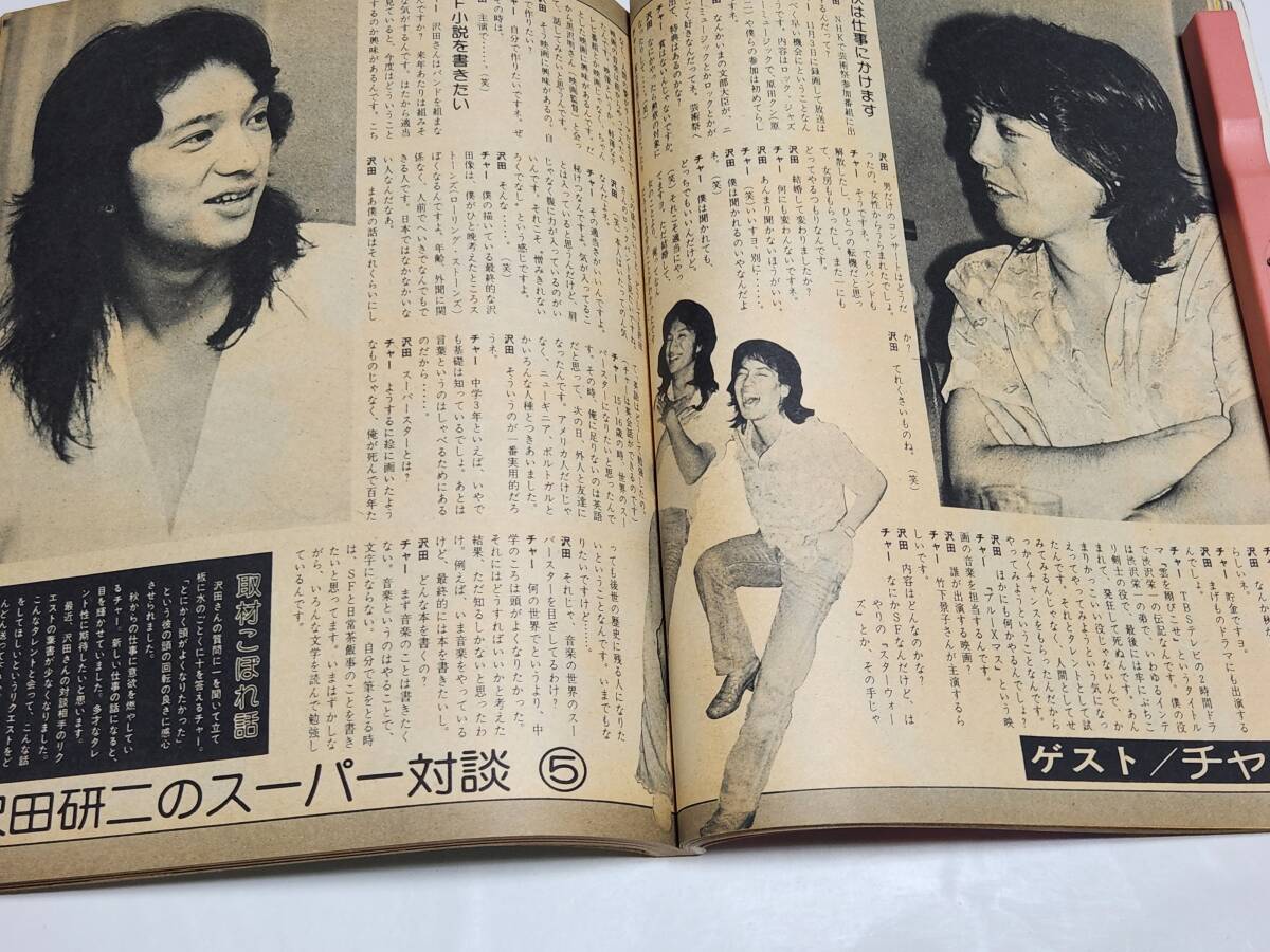 75 昭和53年10月号 平凡 ピンクレディー 山口百恵 石野真子 75 昭和53年10月号 平凡 ピンクレディー 山口百恵 石野真子