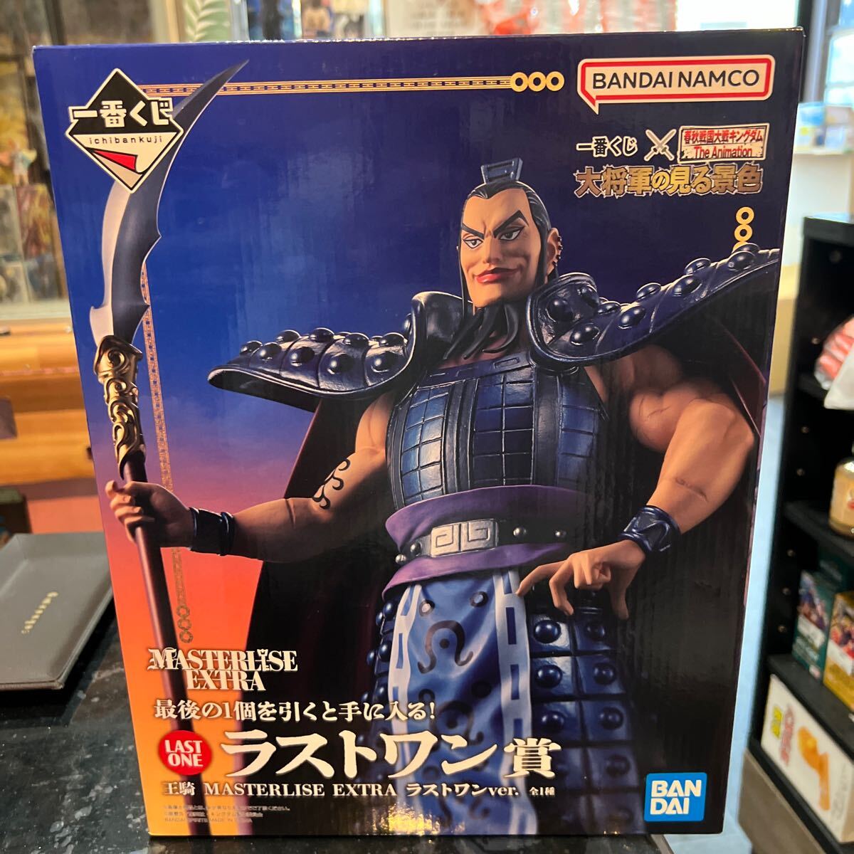 ◯未開封 ラストワン賞 王騎 ラストワンver. MASTERLISE EXTRA ◯未開封 ラストワン賞 王騎 ラストワンver. MASTERLISE EXTRA