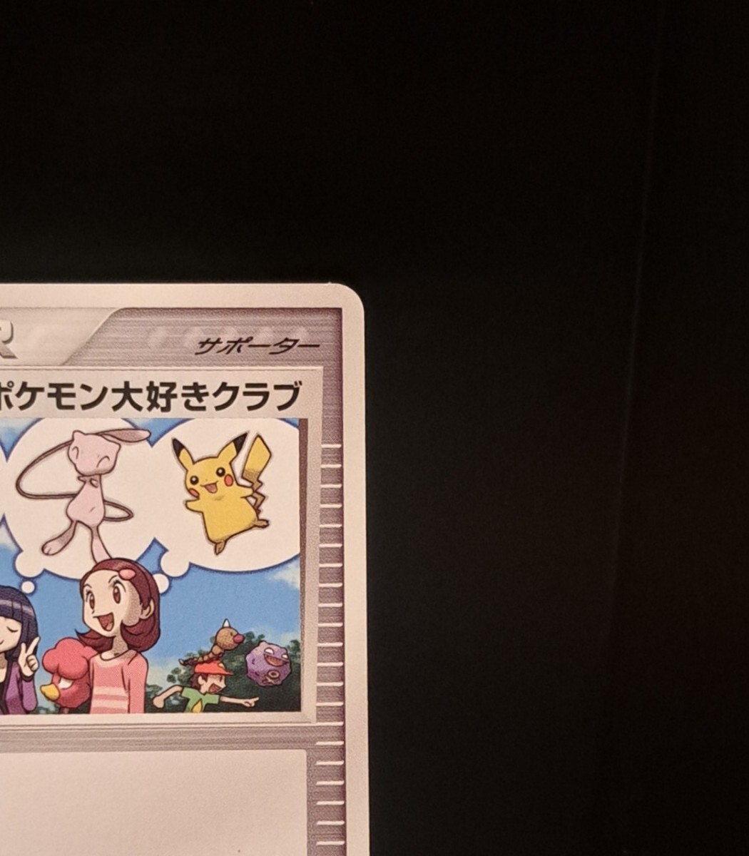 ポケモン大好きクラブ はじめて教室 修了記念 096/PCG-P プロモ ポケモン大好きクラブ はじめて教室 修了記念 096/PCG-P プロモ