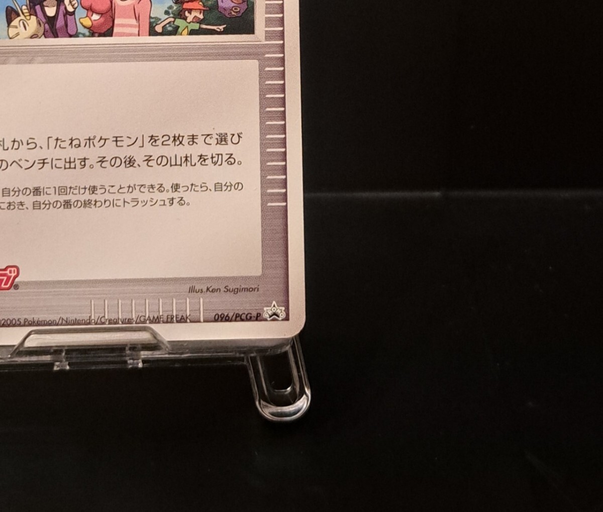 ポケモン大好きクラブ はじめて教室 修了記念 096/PCG-P プロモ ポケモン大好きクラブ はじめて教室 修了記念 096/PCG-P プロモ