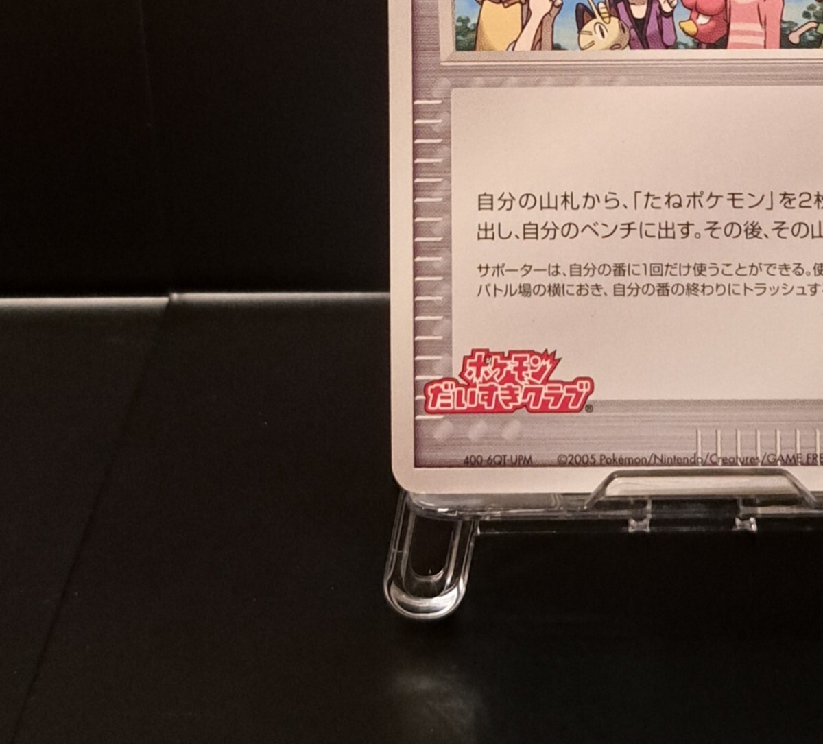ポケモン大好きクラブ はじめて教室 修了記念 096/PCG-P プロモ ポケモン大好きクラブ はじめて教室 修了記念 096/PCG-P プロモ