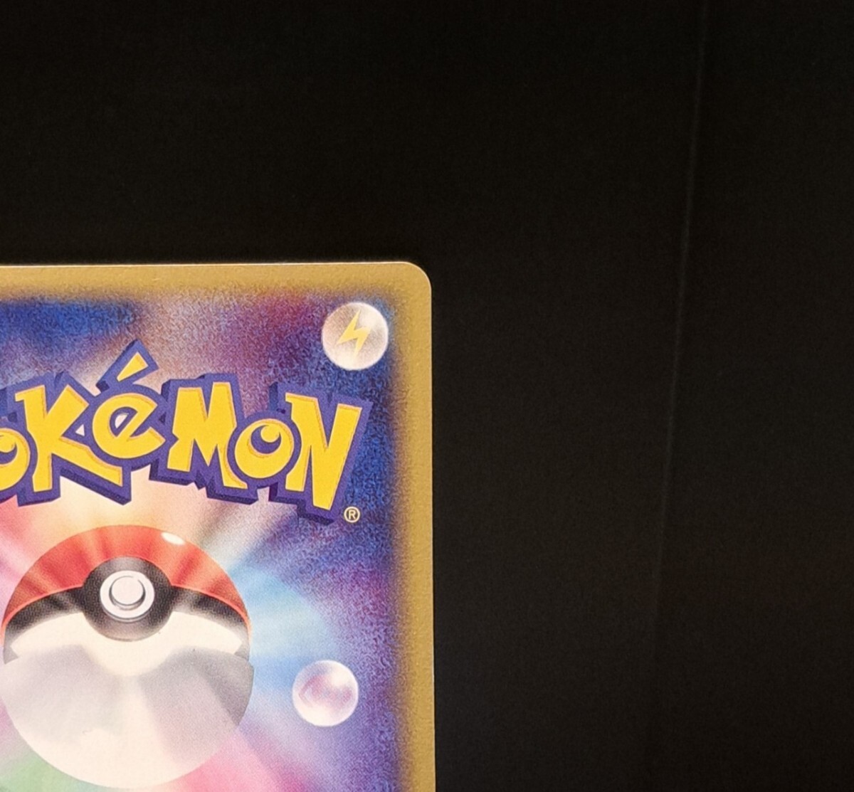ポケモン大好きクラブ はじめて教室 修了記念 096/PCG-P プロモ ポケモン大好きクラブ はじめて教室 修了記念 096/PCG-P プロモ